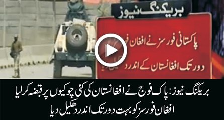 Breaking News: Pakistan Army Captured Many Check Posts of Afghanistan