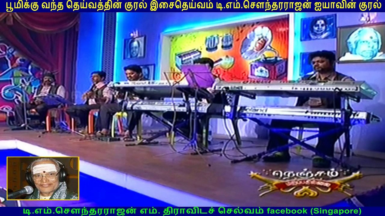 TM Soundararajan Legend & Chandrasekar vol 17