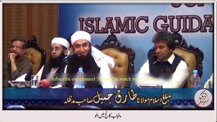Punjab College main ullu kese aur kab aayen ge by Maulana Tariq Jameel - YouTube