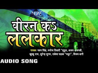 का रे पाकिस्तानी  Pagla | Viran Ka Lalkar | Pawan Singh, Manoj Tiwari & Others | BHojpuri Song