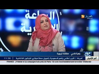المستشارة التربوية زهرة فاسي   وزارة التربية تقوم بتحضيرات كبيرة للبكالوريا الإستثنائية