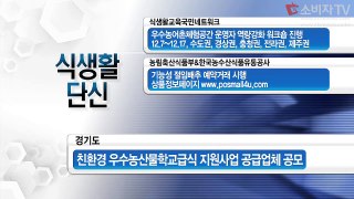 2015 세상을 바꾸는 바른밥상 28 - ‘15년 12월 1주차 식생활단신