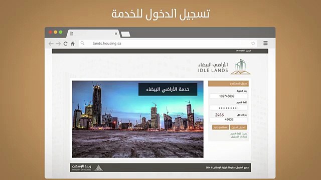 وزارة الأسكان :تعرف على خطوات تسجيل أرض في نظام رسوم الأراضي البيضاء