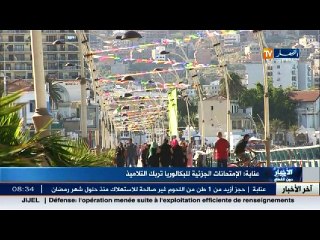 عنابة /  الامتحانات الجزئية للبكالوريا تربك التلاميذ
