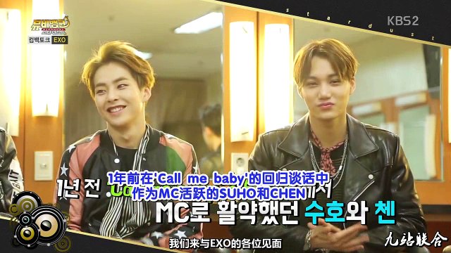 【九站联合】160615 EXO 엑소♥ Cut @KBS2 MV BANK STARDUST 中字