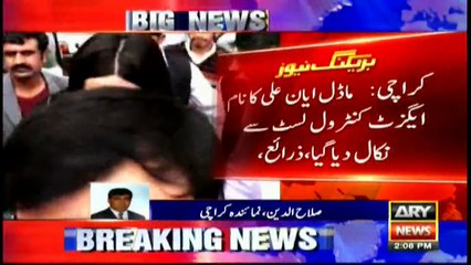 Ayyan Ali's name removed from ECL