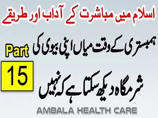 Halat Haiz me bivi kay sath laitna