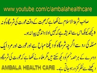 Download Video: Humbistari Ke Waqt Sharmgah Dekhna - Mubashrat Ke Adaab Aur Tarike In Islam Part 15