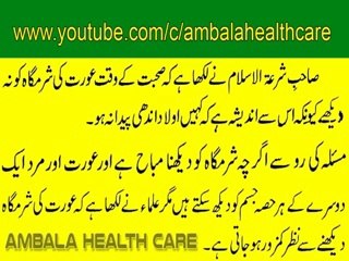 Humbistari Ke Waqt Sharmgah Dekhna - Mubashrat Ke Adaab Aur Tarike In Islam Part 15