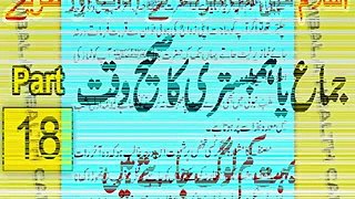 Jima - Humbistari Karne Ka Sahi Waqt - Mubashrat Ke Adaab Aur Tarike In Islam Part 18(0)