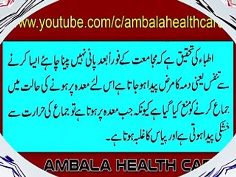 Jima - Humbistari Ke Foran Baad Pani Na Piyen - Mubashrat Ke Adaab Aur Tarike In Islam Part 13