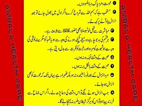 Jima - Humbistari Ke Waqt Ke Chand Mukhtasar Adaab - Mubashrat Ke Adaab Aur Tarike In Islam Part 19 by peerkamil