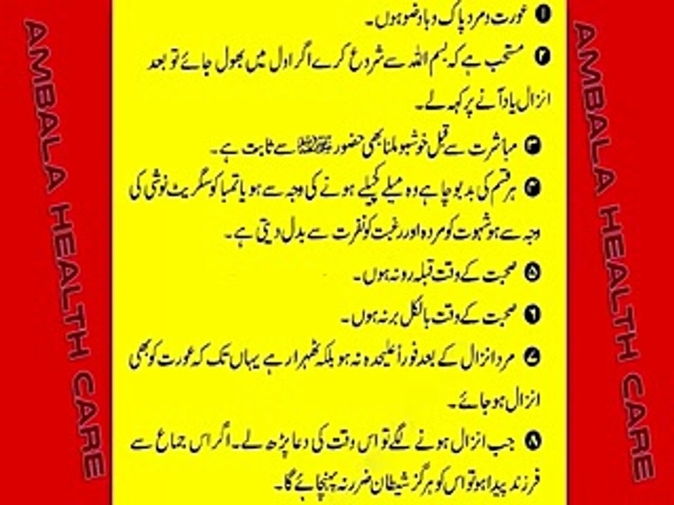 Jima - Humbistari Ke Waqt Ke Chand Mukhtasar Adaab - Mubashrat Ke Adaab Aur Tarike In Islam Part 19 by peerkamil