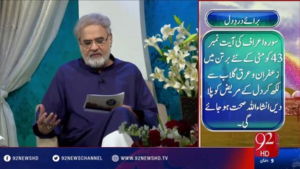 Nuskha" Dard e Dil ka Elaj" -15-06-2016 -92NewsHD