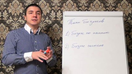 Евгений Грин — Типы бизнесов
