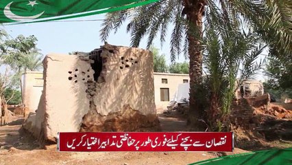 Government of the Punjab message regarding coming Monsoon 2016