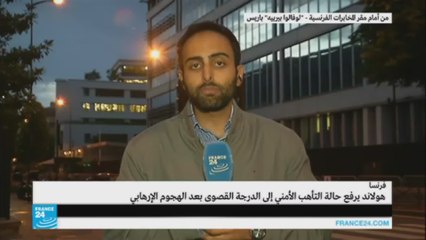 السلطات الفرنسية تعتقل ثلاثة أشخاص يشتبه بصلتهم بقاتل الشرطي ورفيقته