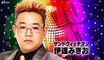 猛烈リサーチ 仰天マル珍ランキング 17年6月6日１ ２ 動画 Dailymotion
