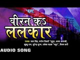 भारत के बेटा |  Bharat Ke | Viran Ka Lalkar | Pawan Singh, Manoj Tiwari & Others | BHojpuri Song