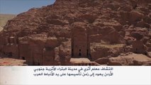 اكتشاف معلم أثري بمدينة البتراء الأردنية