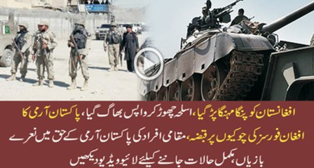 Pakistan Army Captured Many Check Posts of Afghanistan