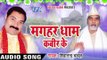 पांच रंग  Pahirab Nahi | Magahar Dham Kabir Ke | Shivanand Chanchal | Bhojpuri Song