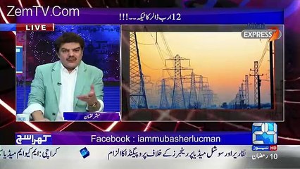 mubashir luqman exposes the mega corruption cases in the power sector