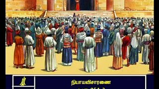 TAMIL BIBLE VIDEO COMMENTARY DEUTERONOMY 25 PART 2