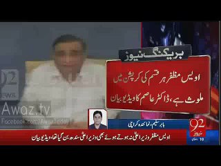 PPP in Trouble - Doctor Asim Hussain New Shocking Video Statement