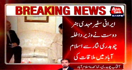 Islamabad: Iranian Ambassador Mehdi Honardoost meets Interior Minister Ch Nisar