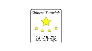 Level 1, Lesson 29 - Chinese Mun