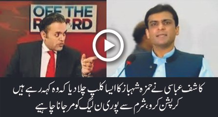12Check Out What Hamza Shahbaz Is Saying About Corruption