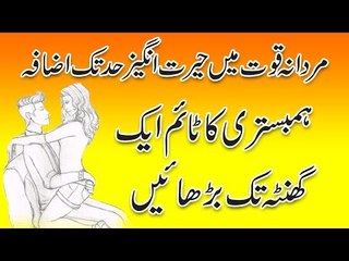 Mardana quwat bah aur timing barhane ke tareeqe - Men Health