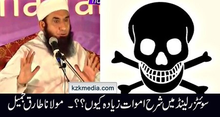 Why Death Cases Increase In Switzerland.._ Maulana Tariq Jameel Bayyan 2016