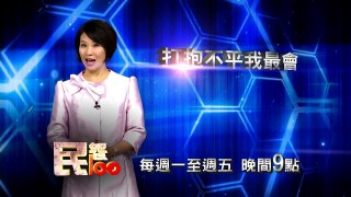 民怨100 12/15-12/19播出預告 備份