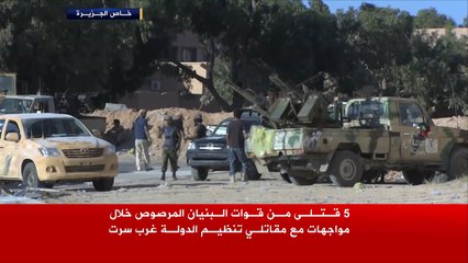 البنيان المرصوص تواصل مواجهاتها في سرت