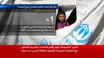 منظمات تتهم الأمم المتحدة بالانحياز للنظام السوري