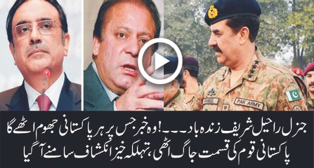 Arif Nizami reveals important info about future of Army Chief