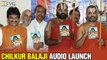 Chilkur Balaji Movie Audio Launch || Suman, Sai Kumar, Aamani - Filmyfocus.com