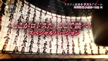 第2回AKB48グループドラフト会議 #10 本郷柚巴 ラストアピール / AKB48[公式]