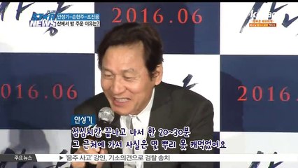안성기-손현주-조진웅, 산에서 밤 주운 사연은?