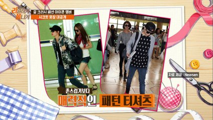 "걸 크러시 패션 아이콘 엠버의 시크릿 패션 아이템!" [리폼쇼 리얼하게 폼나게] 7회