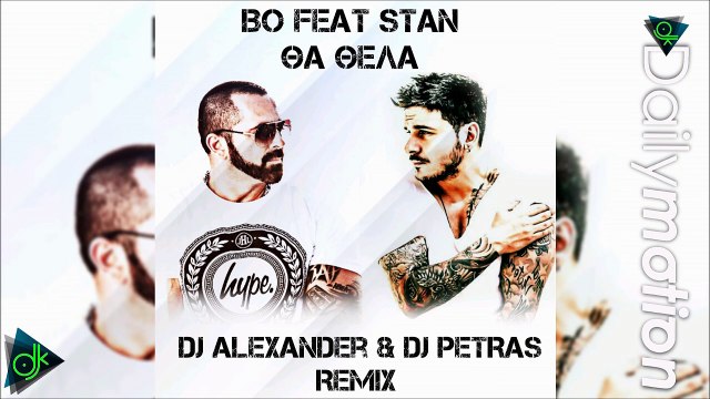 BO ft STAN - Θα 'Θελα (DJ Alexander & DJ PetRas Remix)