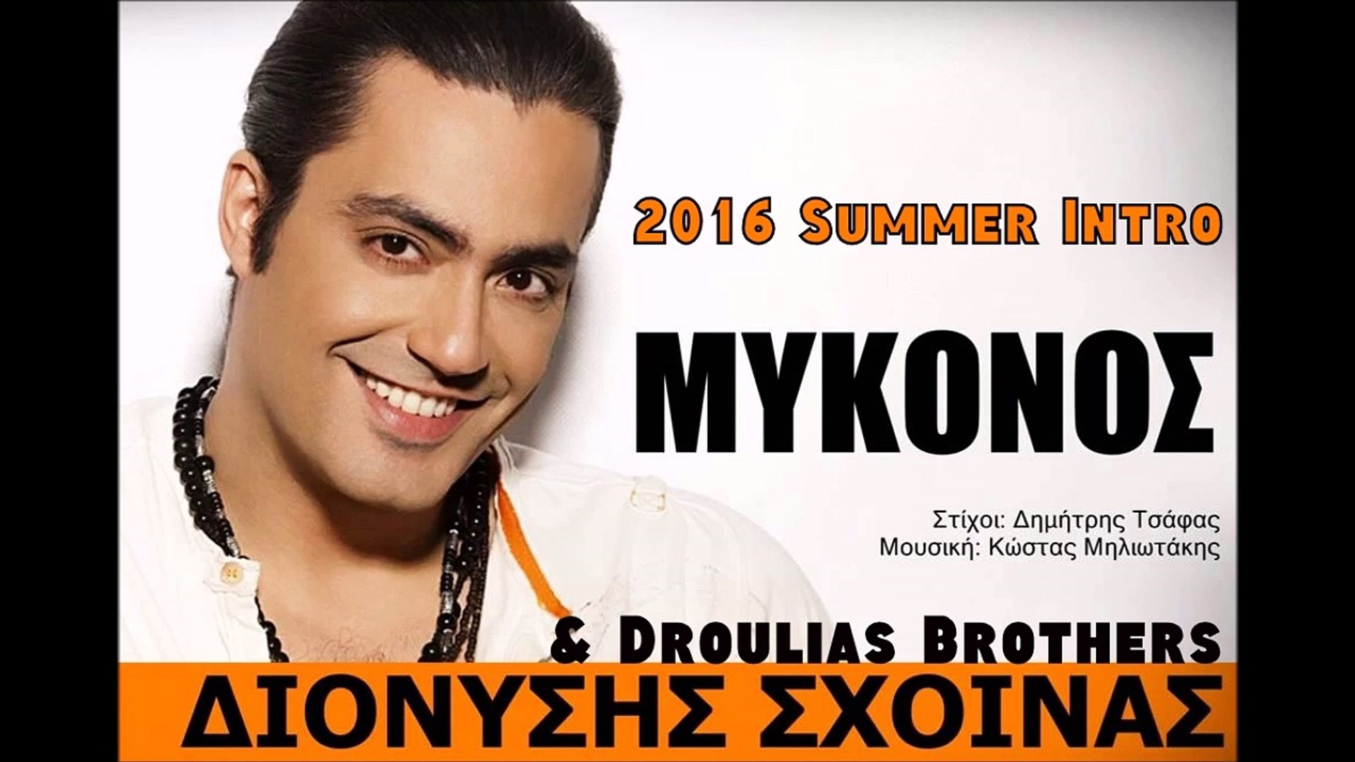 Dionyshs Sxoinas Droulias Brothers Mykonos 2016 Summer Intro Video Dailymotion