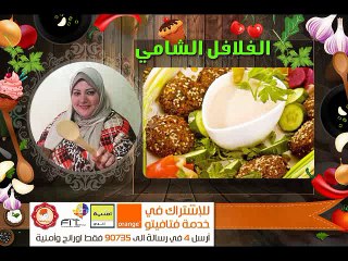 الفلافل الشامى على طريقة الشيف الأردنية فاطمة الشرباتي من مطبخ فتافيتو