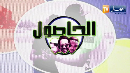 الحاصول الحلقة 10   كي تروح الطفلة عند الحلاقة