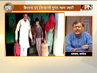 #WatchMudda: Congress leader targets media and BJP on Kairana issue