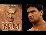 Sangram Singh REJECTS Role In Aamir Khan’s ‘Dangal’ !