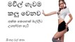Sinhala Wal Katha - Akkai Malli - Sinhala Wal Call