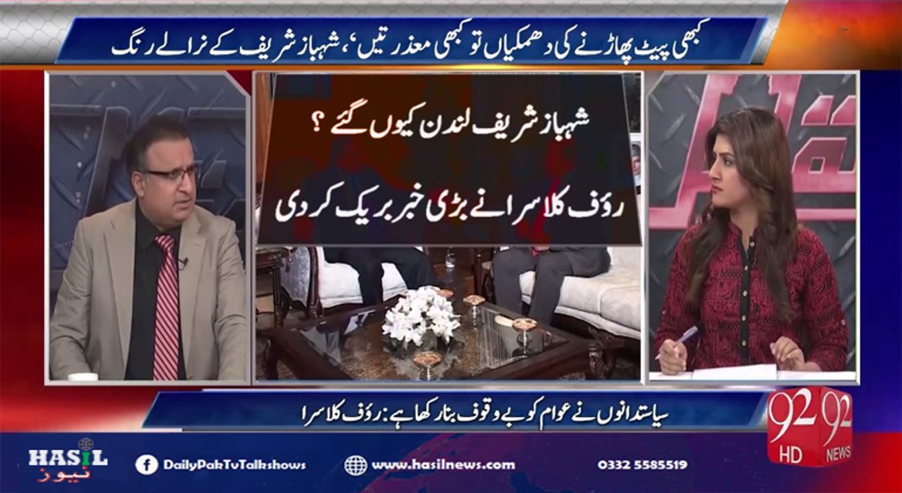 شہبازشریف لندن کیوں گئے تھے؟کیا کرنے گئے تھے؟ رؤف کلاسرا نے بڑی خبر بریک کر دی